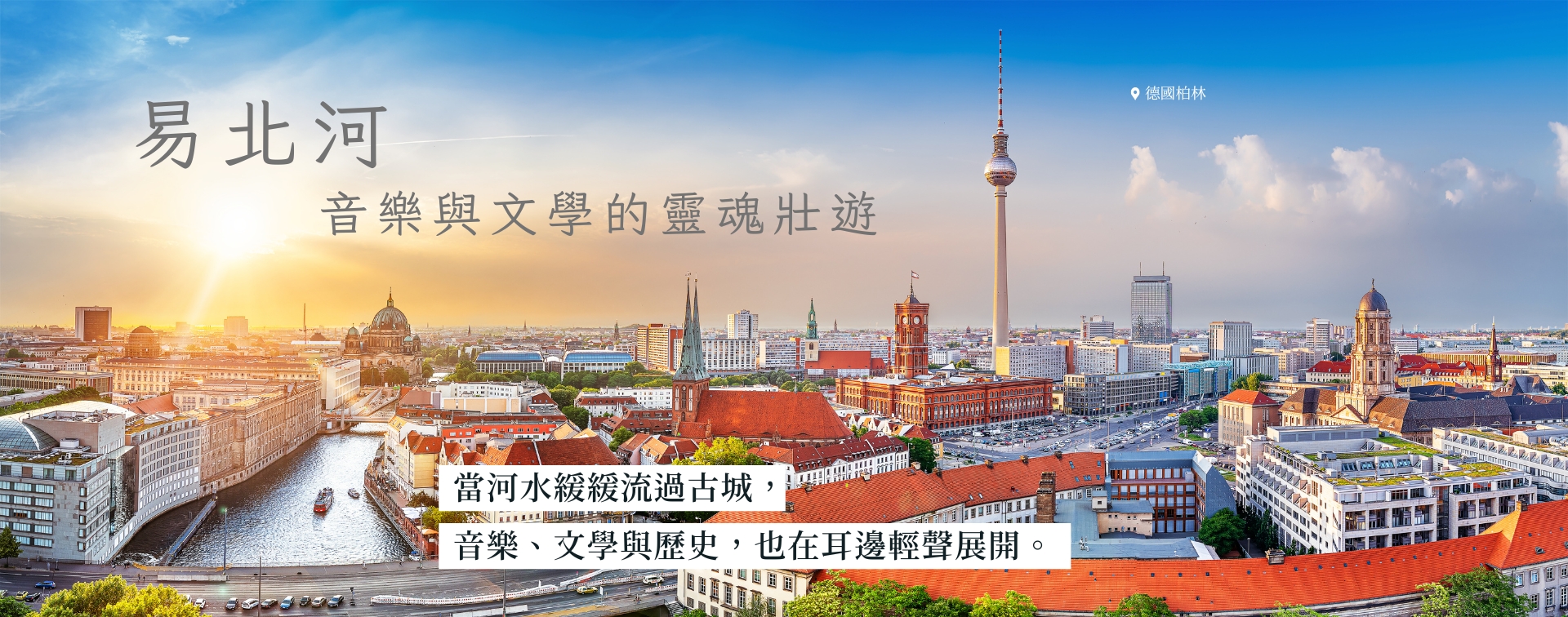 易北河